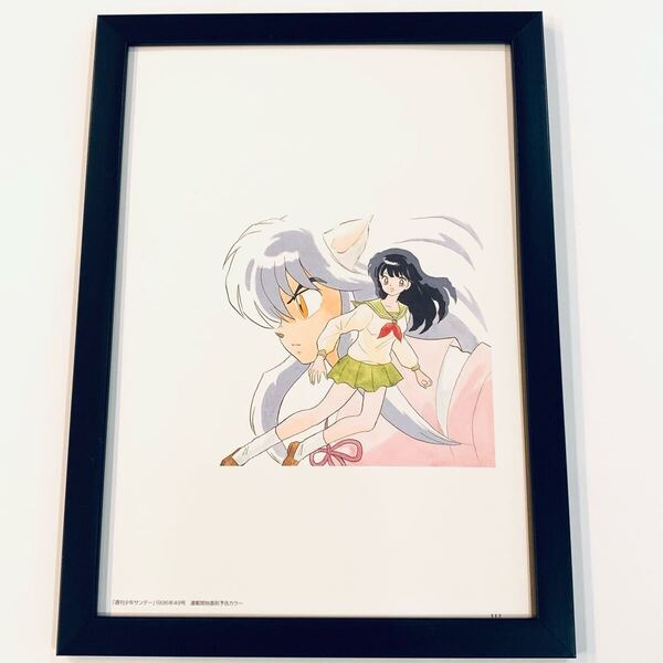 犬夜叉 イラスト 額付き A4サイズ 高橋留美子 ポスター風 インテリア 印刷物 額入り 額装品 犬夜叉 かごめ