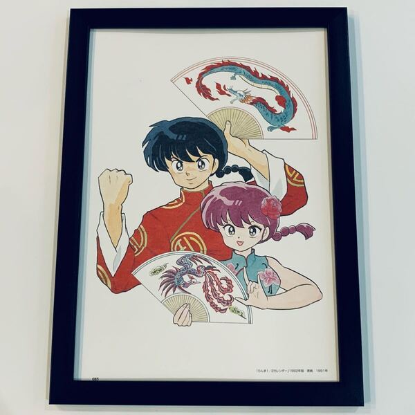 らんま1/2 イラスト 額付き A4サイズ 高橋留美子 ポスター風 インテリア 印刷物 額入り アートフレーム 額装品