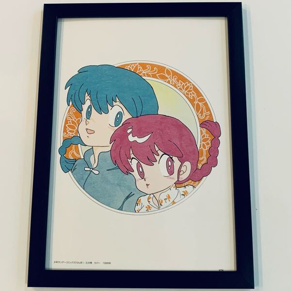 らんま1/2 イラスト 額付き A4サイズ 高橋留美子 ポスター風 インテリア 印刷物 額入り アートフレーム
