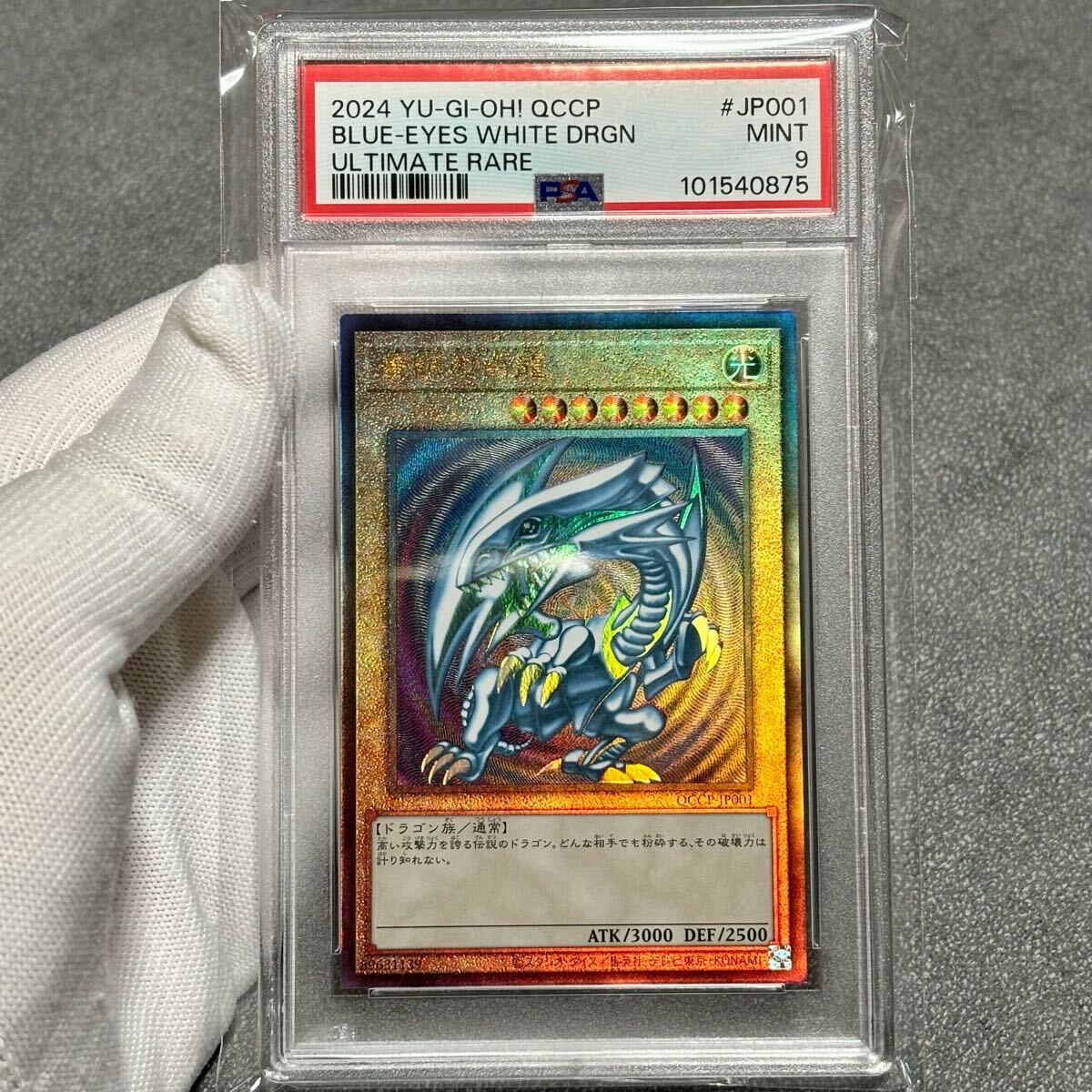 Yahoo!オークション -「青眼の白龍 レリーフ psa9」の落札相場 Yahoo!オークション -「青眼の白龍 レリーフ psa9」の落札相場