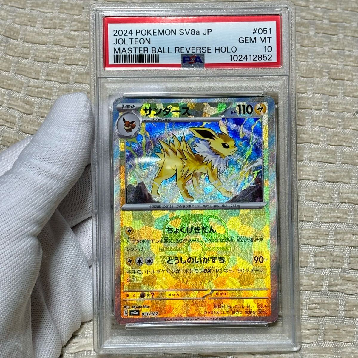 Yahoo!オークション -「サンダースex psa10」の落札相場・落札価格 Yahoo!オークション -「サンダースex psa10」の落札相場・落札価格
