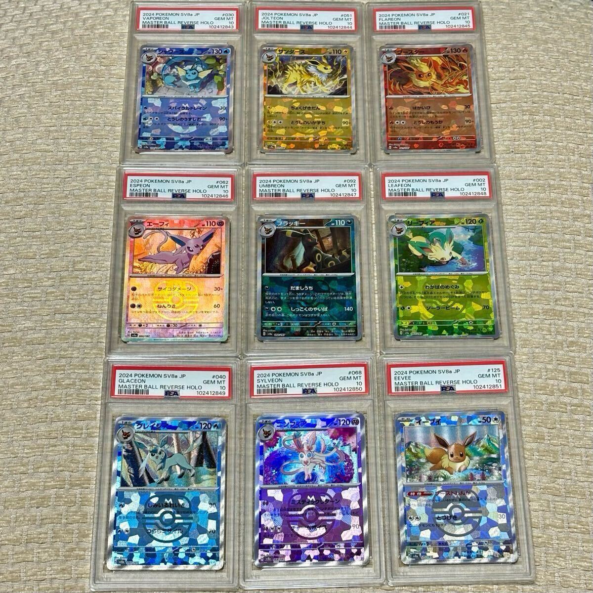 2025年最新】Yahoo!オークション -psa10 連番の中古品・新品・未