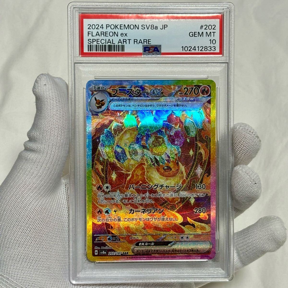 Yahoo!オークション -「ブースターex psa10」の落札相場・落札価格 Yahoo!オークション -「ブースターex psa10」の落札相場・落札価格