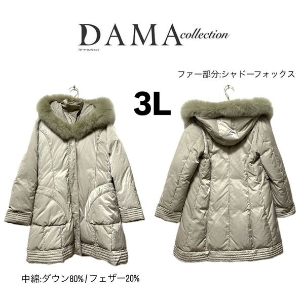 【DAMA collection】ロングダウンコート【3Lサイズ】 リアルファー フェザー 大きいサイズ