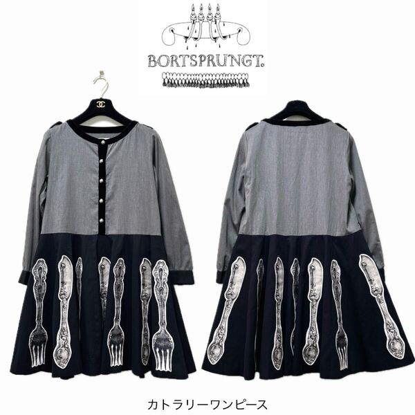 【BORTSPRUNGT. (ボシュプルメット) 】カトラリーワンピース あちゃちゅむ ヒグチユウコ axes ロリィタ ロリータ 原宿 個性派