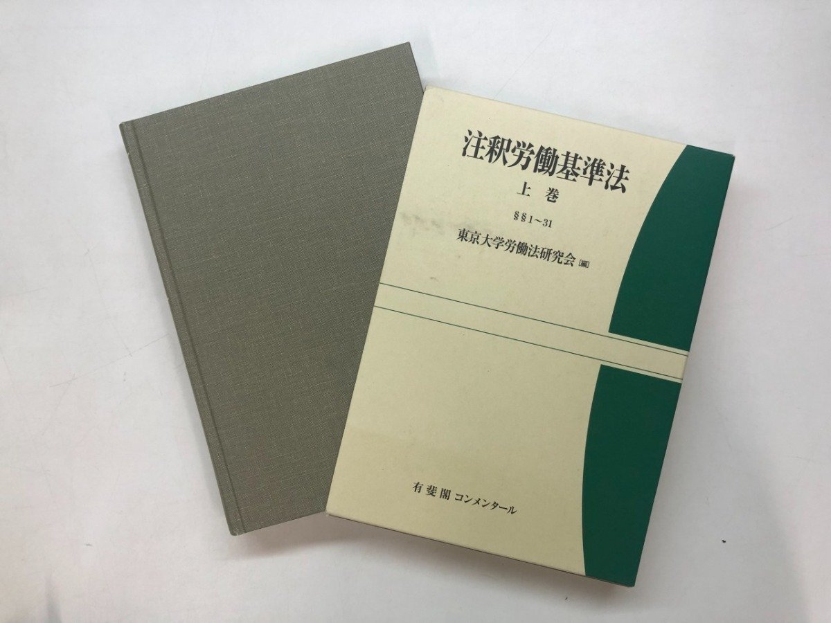 労働基準などの中古本4冊セット 2025年最新】Yahoo!オークション -労働基準法の中古品・新品・未