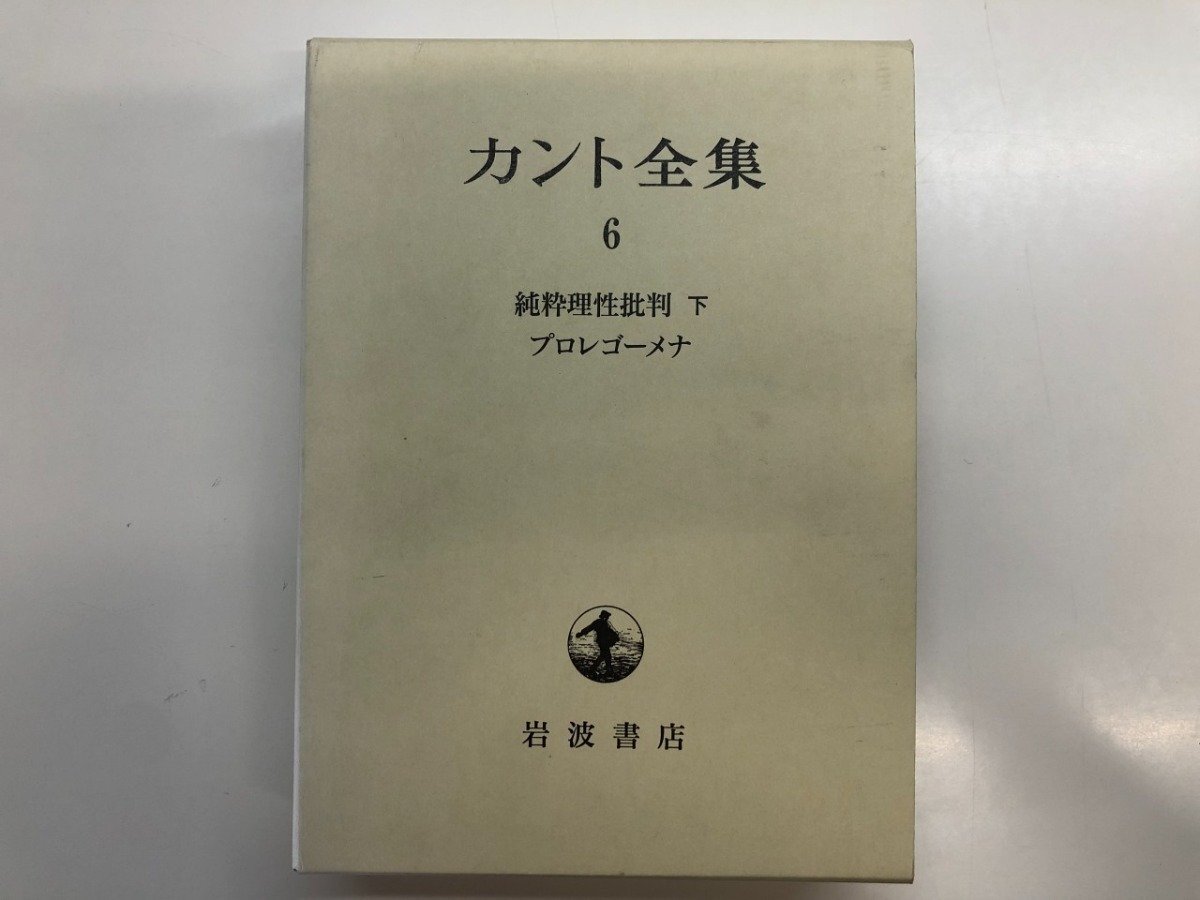 2025年最新】Yahoo!オークション -カント 全集の中古品・新品 2025年最新】Yahoo!オークション -カント 全集の中古品・新品