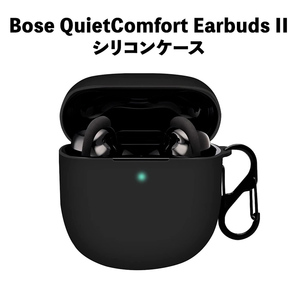 Bose / QuietComfort Earbuds II 専用 ケース シリコン ソフト カバー 本体保護 ボーズ 黒 ブラック
