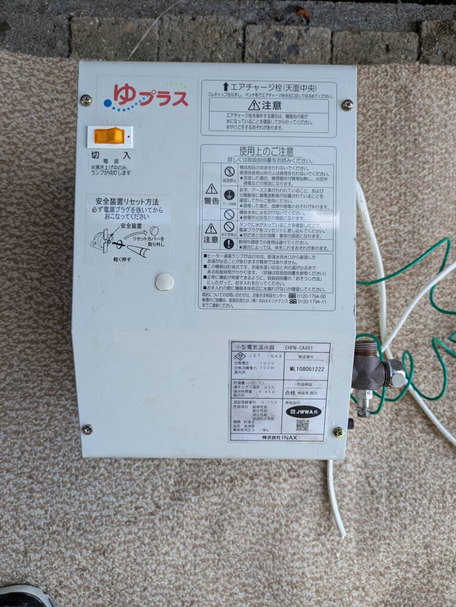 Yahoo!オークション -「inax 小型電気温水器」の落札相場・落札価格 Yahoo!オークション -「inax 小型電気温水器」の落札相場・落札価格