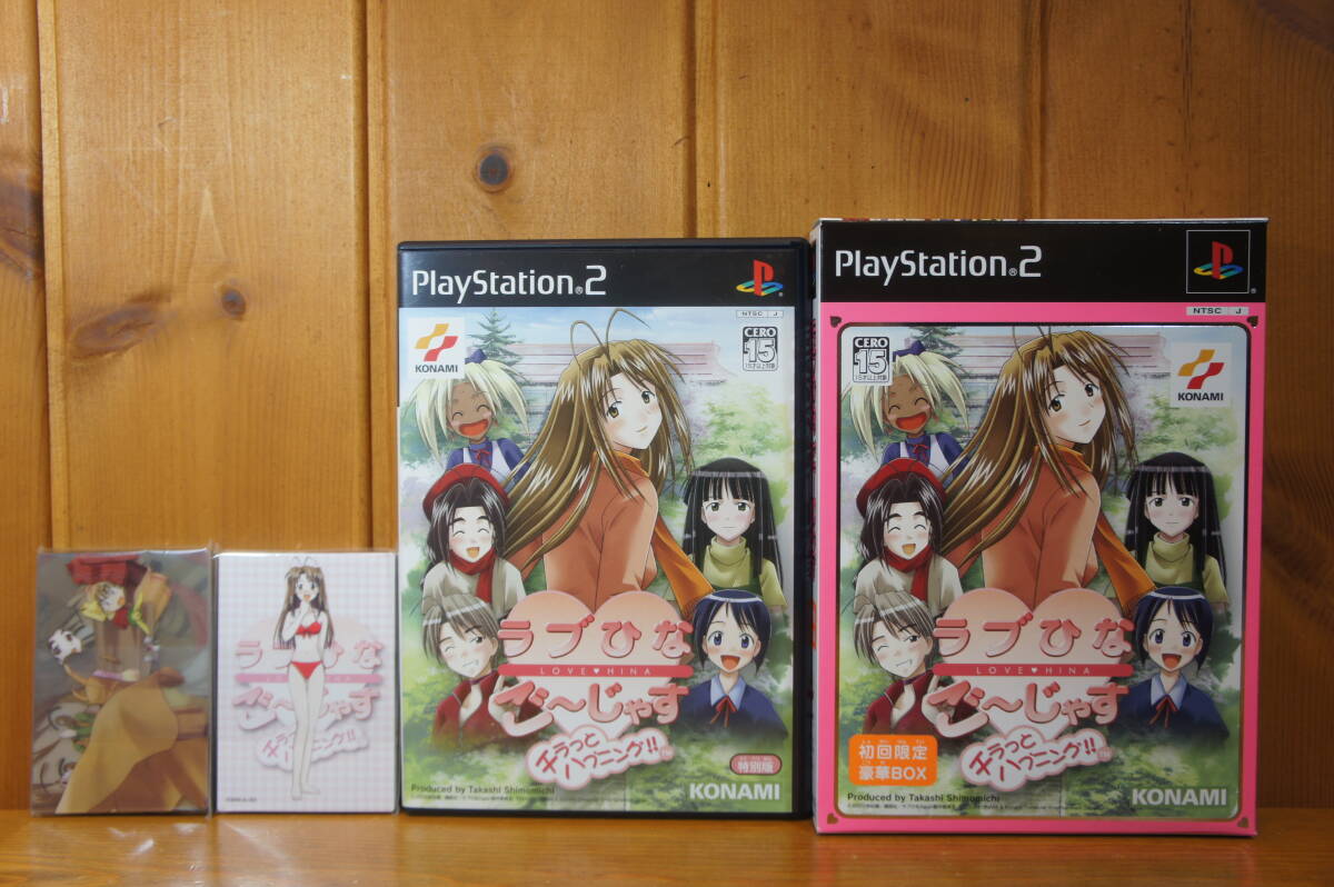 貫地谷商店 プロフィ必読 即購入不可　　須藤凜々花セット PS2 ラブひな ご〜じゃす チラっとハプニング！！ 初回限定