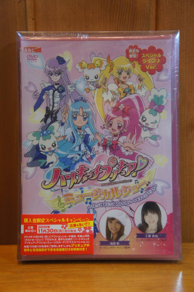 2025年最新】Yahoo!オークション -プリキュア dvd ミュージカル