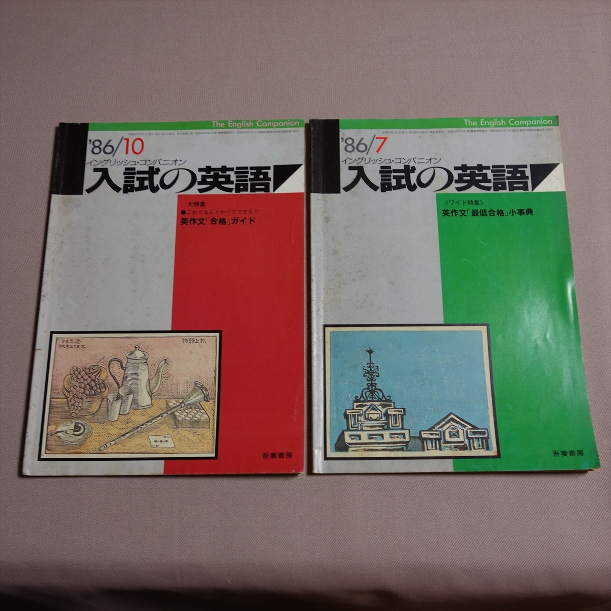 2025年最新】Yahoo!オークション -吾妻書房の中古品・新品・未 2025年最新】Yahoo!オークション -吾妻書房の中古品・新品・未