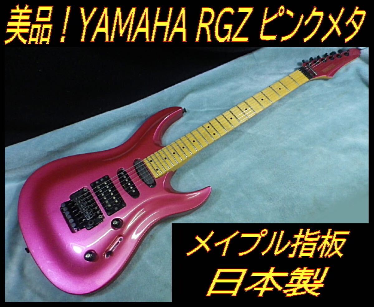 Yahoo!オークション -「yamaha rgz」の落札相場・落札価格 Yahoo!オークション -「yamaha rgz」の落札相場・落札価格