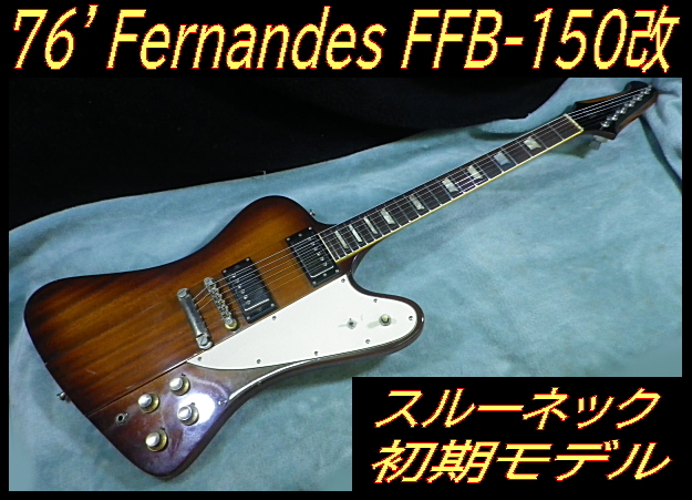 Yahoo!オークション -「fernandes スルーネック」の落札相場 Yahoo!オークション -「fernandes スルーネック」の落札相場