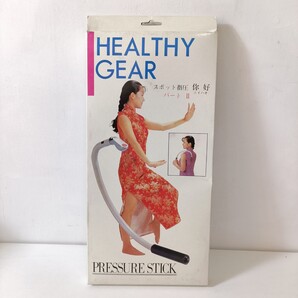 スポット指圧 好 パートⅡ 未使用品 pressure stick 指圧器 プレッシャースティック