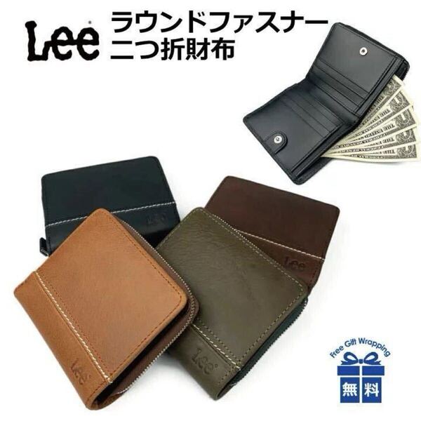 二つ折り財布 メンズ ブランド 0520528 Lee リー ボンデットレザー ラウンドファスナー 二つ折り財布 折り財布 革 レザー チョコ