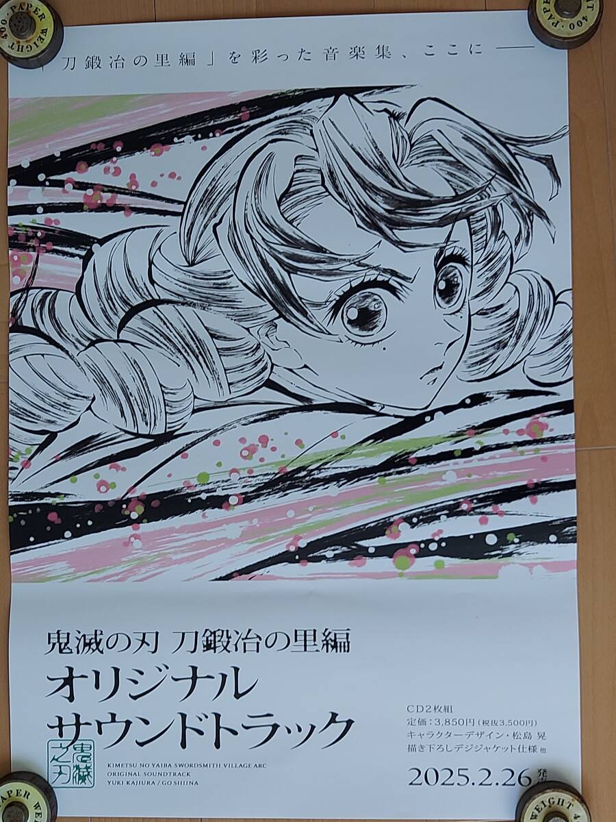 Yahoo!オークション -「鬼滅の刃 2」(ポスター) (印刷物)の落札 Yahoo!オークション -「鬼滅の刃 2」(ポスター) (印刷物)の落札