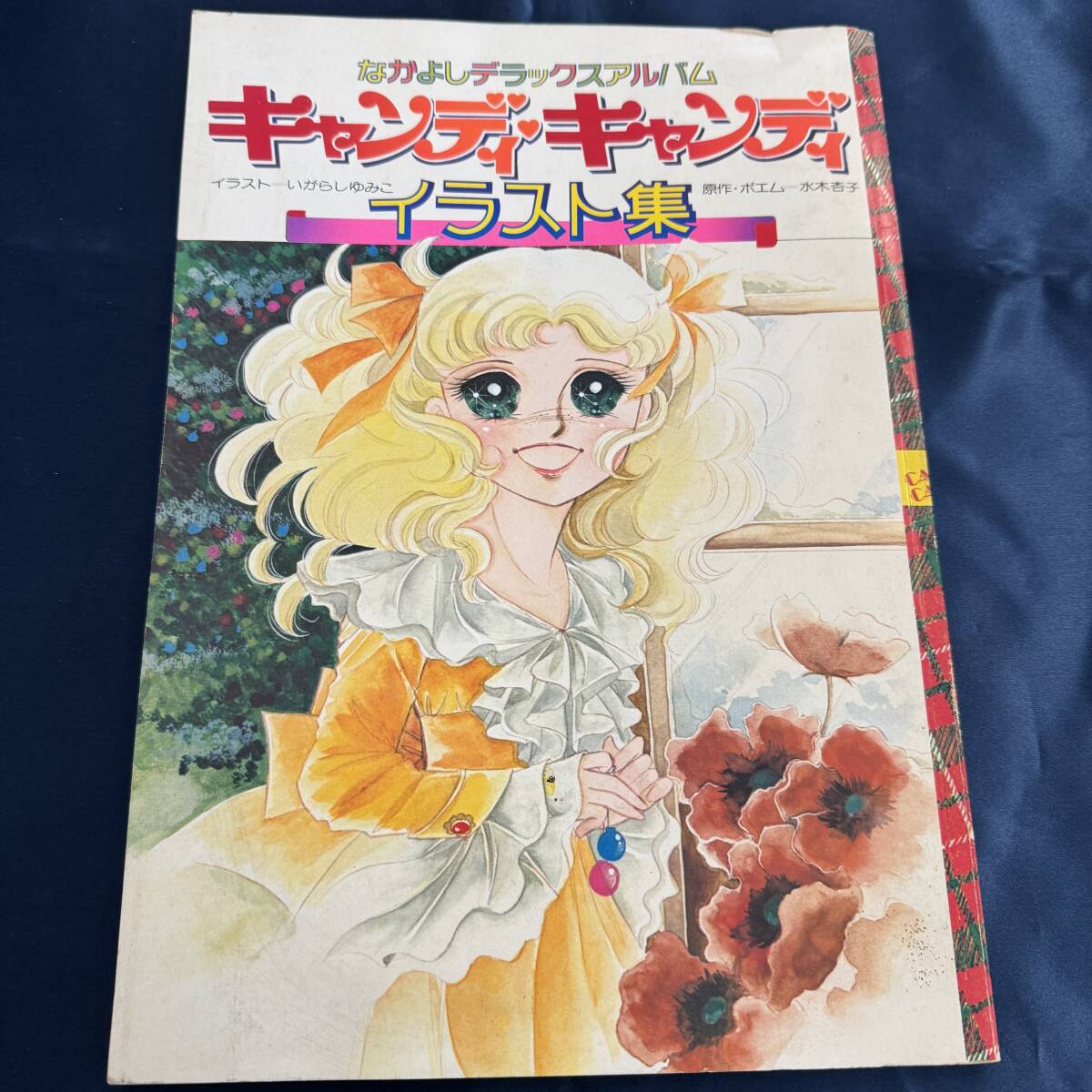 Yahoo!オークション -「キャンディキャンディ イラスト集」の Yahoo!オークション -「キャンディキャンディ イラスト集」の