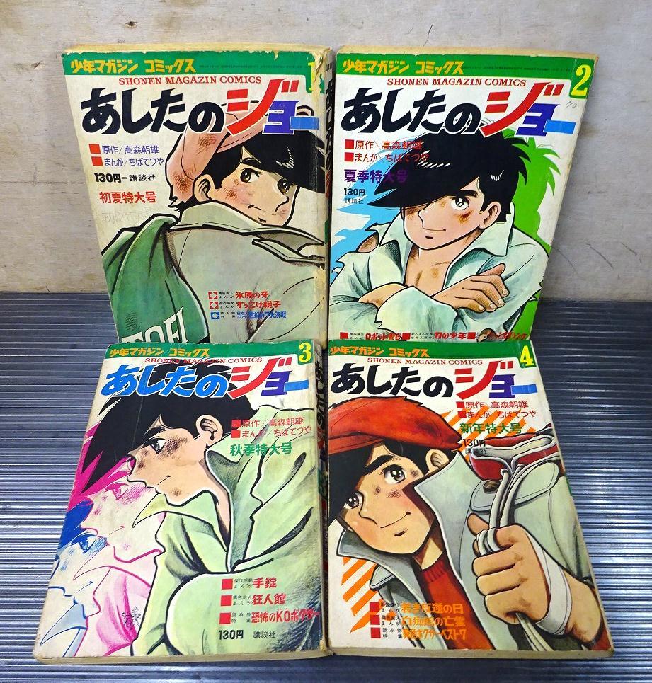 2025年最新】Yahoo!オークション -あしたのジョー(少年マガジン 2025年最新】Yahoo!オークション -あしたのジョー(少年マガジン
