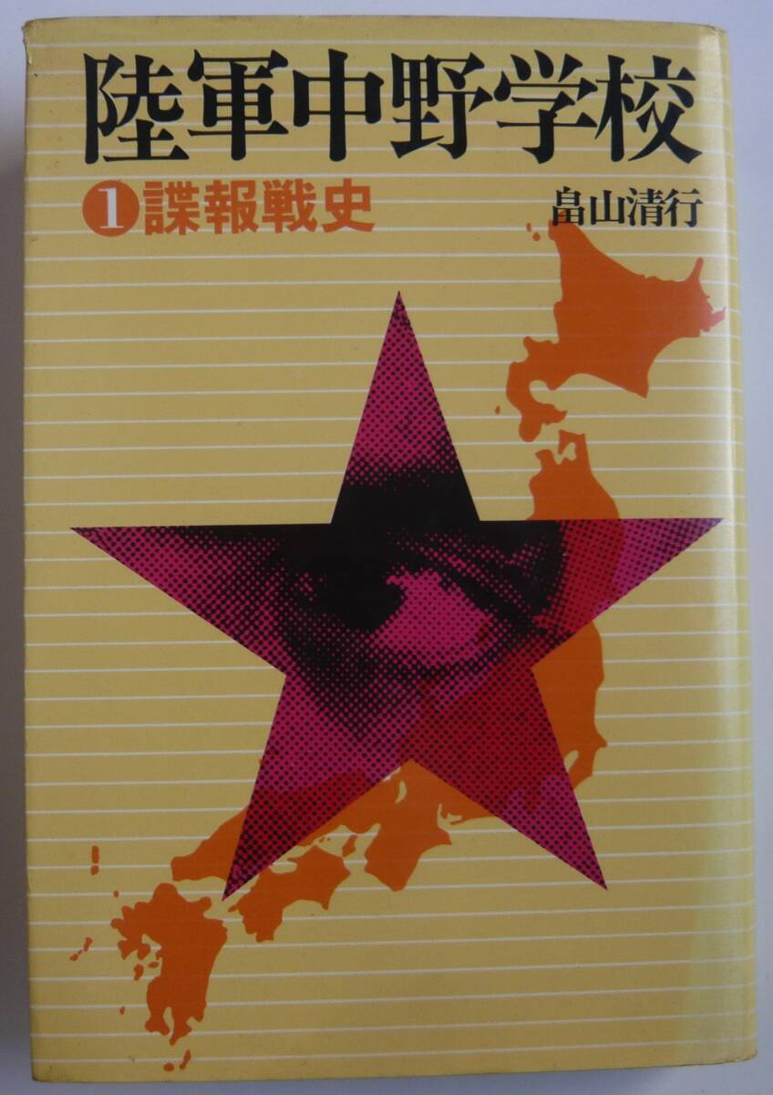 r26○【古い週刊現代 8冊】昭和36-49年 小野田寛郎 陸軍中野学校
