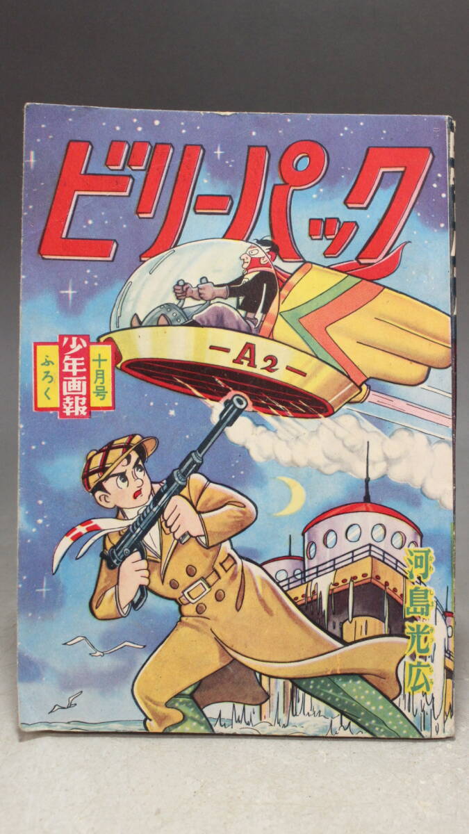 2025年最新】Yahoo!オークション -ビリーパック(漫画、コミック 2025年最新】Yahoo!オークション -ビリーパック(漫画、コミック