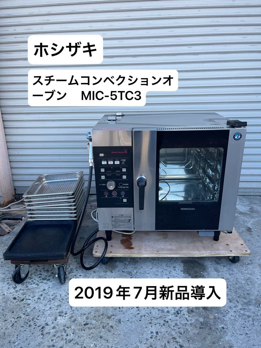 2025年最新】Yahoo!オークション -スチコン ホシザキの中古品 2025年最新】Yahoo!オークション -スチコン ホシザキの中古品