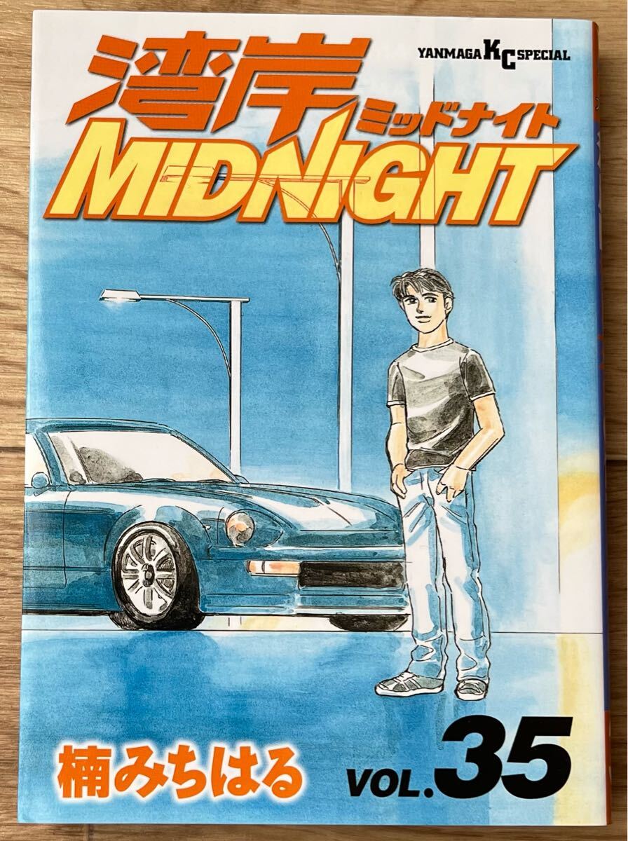 湾岸midnight 1〜35巻セット 18巻抜け 匿名配送送料無料