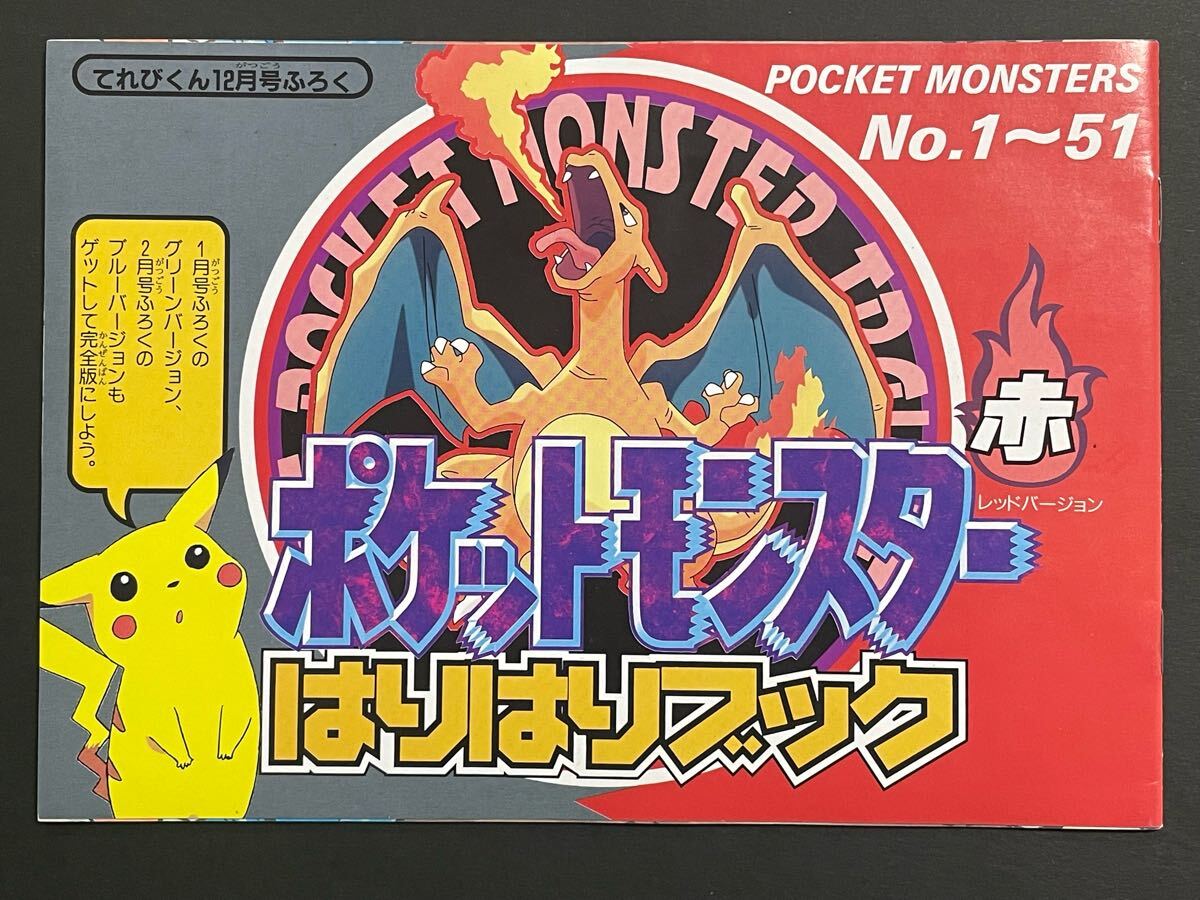 2025年最新】Yahoo!オークション -てれびくん ポケモンの中古品 2025年最新】Yahoo!オークション -てれびくん ポケモンの中古品