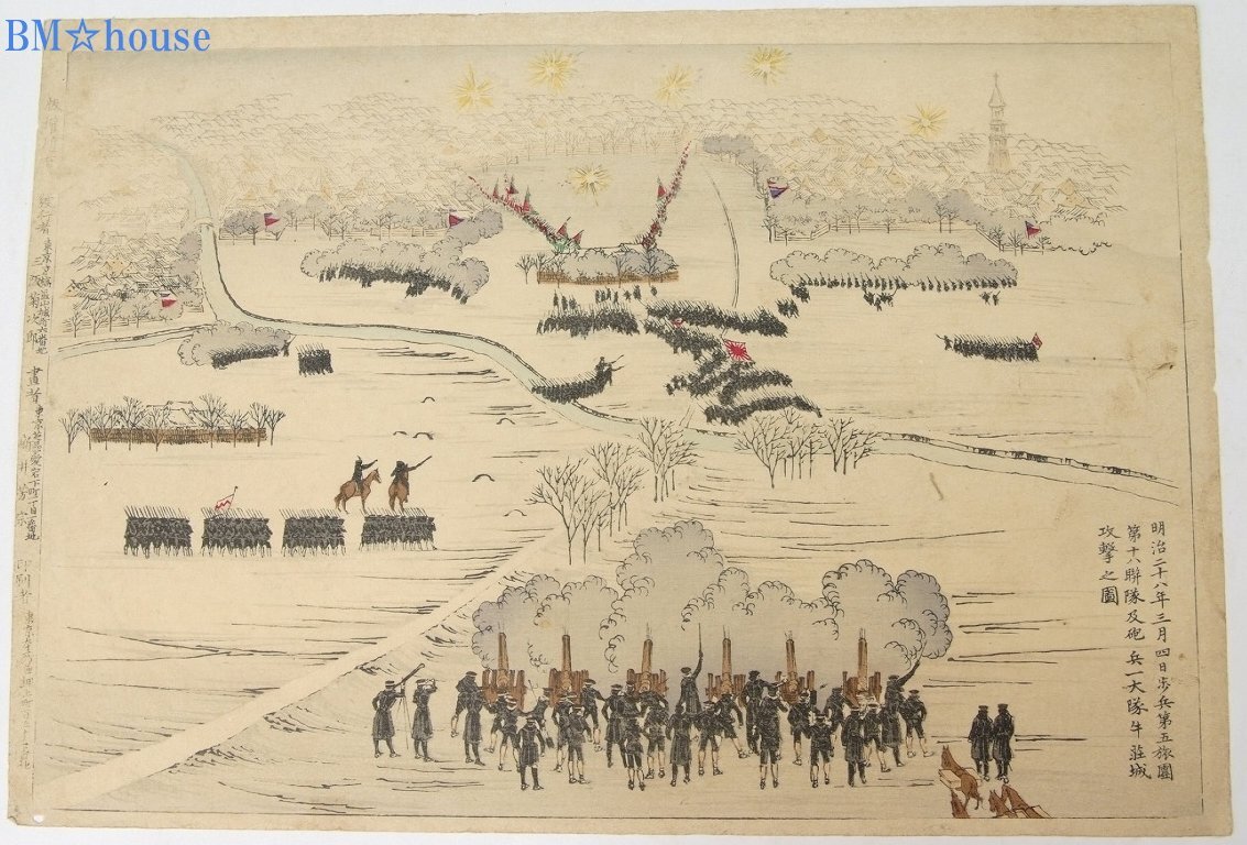 歩兵第五旅團第十八聯隊及砲兵一大隊牛莊城攻撃之図(木版色摺) 明治二十八年 画:新井芳宗 発行:三阪菊次郎★ko2.160