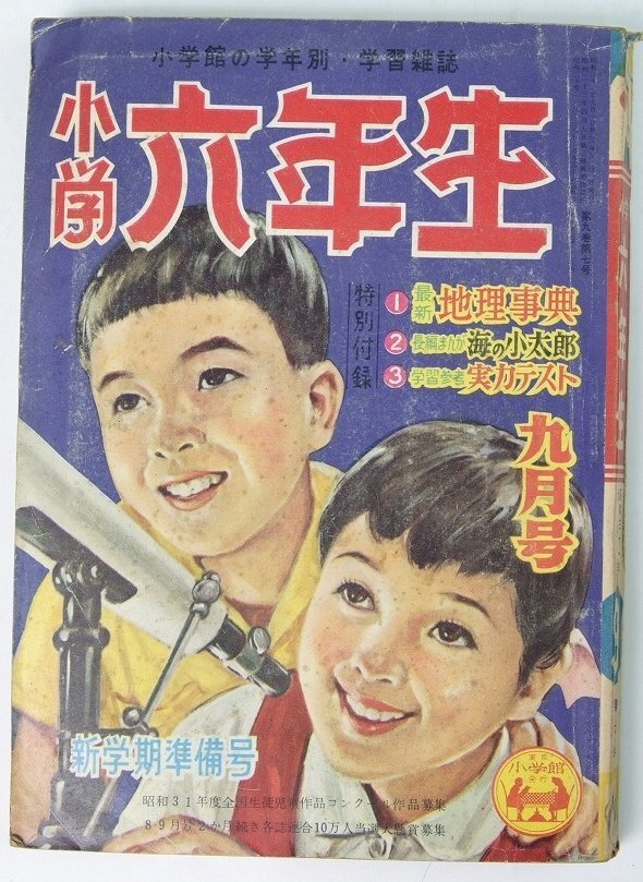 Yahoo!オークション -「小学六年生 昭和」の落札相場・落札価格 Yahoo!オークション -「小学六年生 昭和」の落札相場・落札価格
