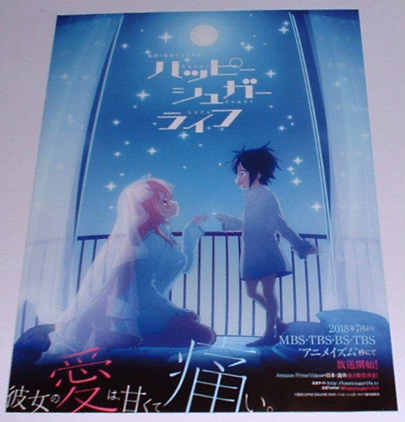 Yahoo!オークション -「ハッピー シュガー ライフ」(コミック