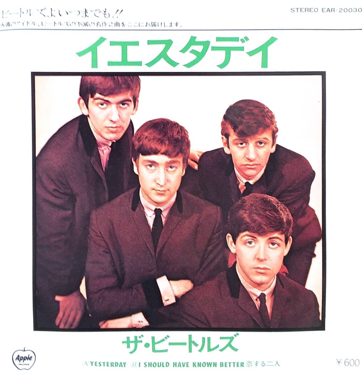 Yahoo!オークション -「ビートルズ 恋する二人」の落札相場 Yahoo!オークション -「ビートルズ 恋する二人」の落札相場
