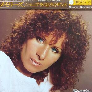 匿名・送料無料! バーブラ・ストライサンド/Barbra Streisand LPレコード 「メモリーズ/Memories」