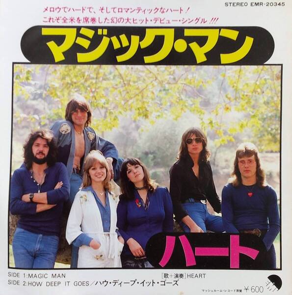 匿名・送料無料! ハート /Heart EPレコード「マジック・マン/Magic Man」