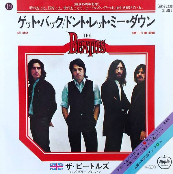 匿名・送料無料! THE BEATLES/ビートルズ EPレコード「ゲット・バック/Get Back」「ドント・レット・ミー・ダウン/Don't Let Me Down」