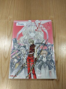 【F0425】送料無料 書籍 グローランサーV Generations 公式コンプリートガイド ( PS2 攻略本 Grow Lanser 5 空と鈴 )