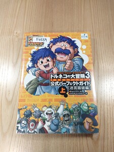 【F0559】送料無料 書籍 トルネコの大冒険3 公式パーフェクトガイド 上巻 迷宮踏破編 ( PS2 攻略本 空と鈴 )