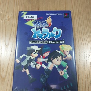 【F0592】送料無料 書籍 激突トマラルク パーフェクトガイドブック ( PS1 攻略本 空と鈴 )