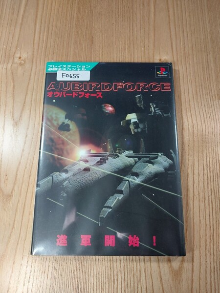【F0655】送料無料 書籍 オウバードフォース AUBIRDFORCE ( PS1 攻略本 空と鈴 )