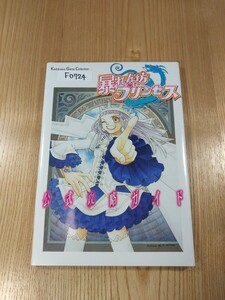【F0724】送料無料 書籍 暴れん坊プリンセス 公式攻略ガイド ( PS2 攻略本 空と鈴 )