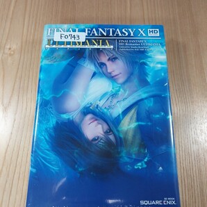 【F0743】送料無料 書籍 ファイナルファンタジーX アルティマニア HD Remaster ( PS3 PS vita 攻略本 FINAL FANTASY 10 空と鈴 )