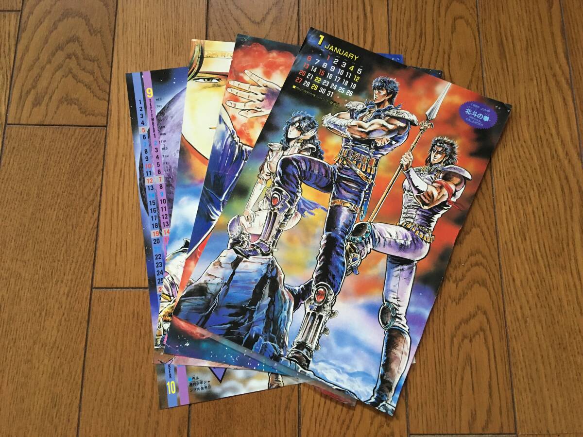 2025年最新】Yahoo!オークション -北斗の拳 カレンダーの中古品