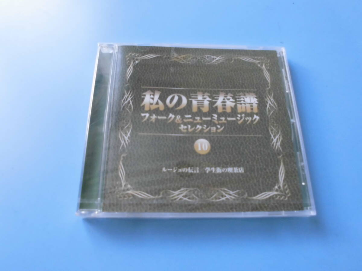 中古CD◎オムニバス フォーク＆ニューミュージック