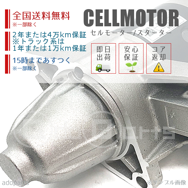 カムリ CM35 28100-64020 028000-8371 セルモーター スターター リビルト