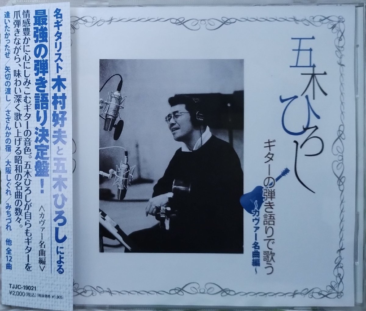 2025年最新】Yahoo!オークション -五木ひろし cdの中古品・新品