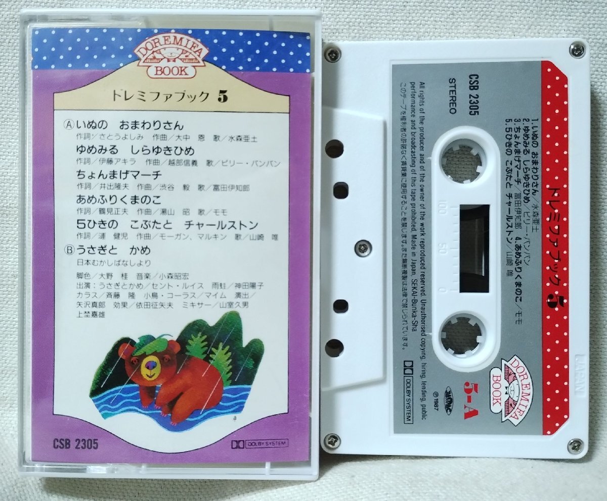 2025年最新】Yahoo!オークション -ドレミファブック(音楽)の中古