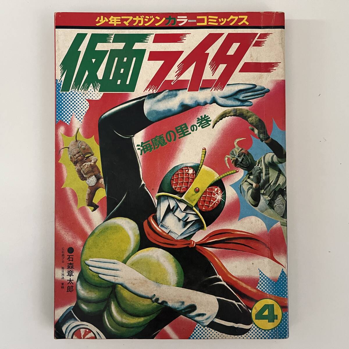 Yahoo!オークション -「少年マガジン1972」(本、雑誌) の落札 Yahoo!オークション -「少年マガジン1972」(本、雑誌) の落札