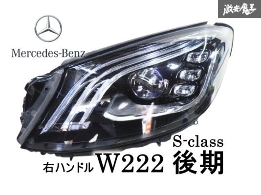 2025年最新】Yahoo!オークション -ベンツ sクラス w222 ヘッド 2025年最新】Yahoo!オークション -ベンツ sクラス w222 ヘッド