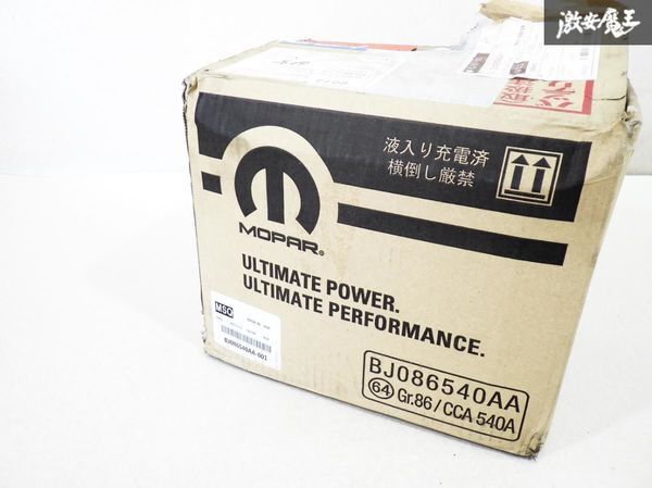 未使用 MOPAR モパー アルティメット パワー パフォーマンス カー バッテリー 12V 60Ah 540CCA BJ086540AA 在庫有 即納 棚1C