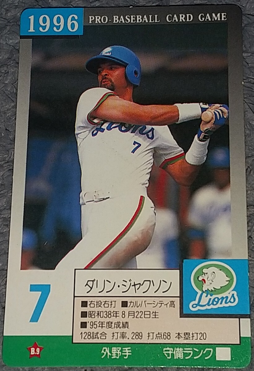 Yahoo!オークション -「タカラプロ野球カードゲーム 96」の落札 Yahoo!オークション -「タカラプロ野球カードゲーム 96」の落札